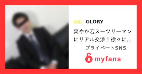 アダルト ゲイ|GLORYさんのプライベートSNS 